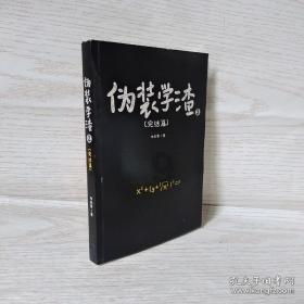 救援臭美男孩